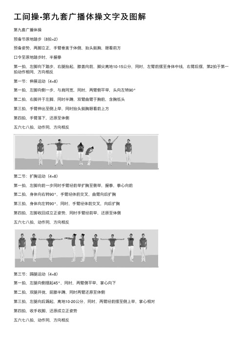 工间操-第九套广播体操文字及图解