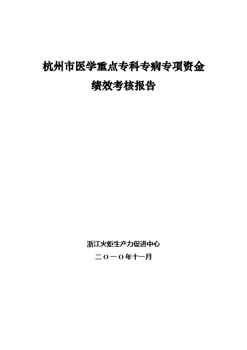 杭州企业高新技术研究开发中心中期考核绩效报告【范本模板】