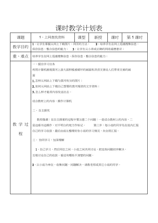 广东教育出版社五年级信息技术上册教案