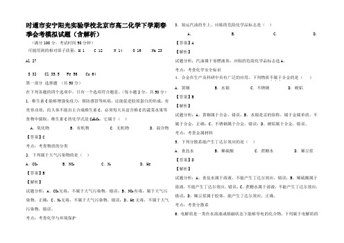 高二化学下学期会考模拟试题(含解析)