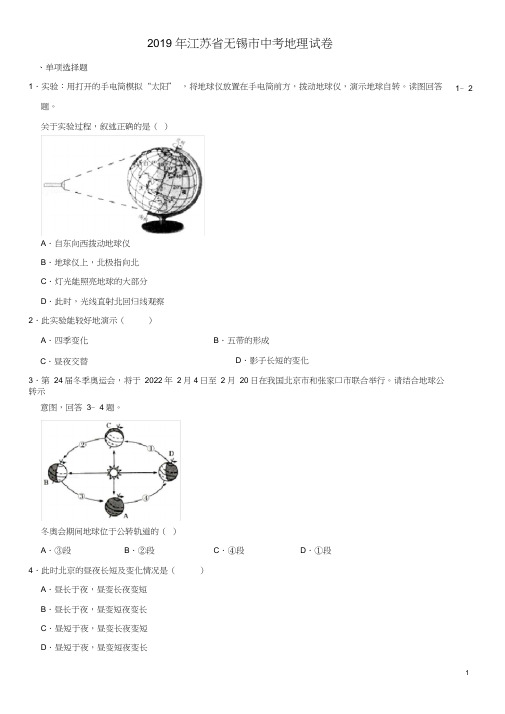 2019年江苏省无锡市中考地理真题(解析版)