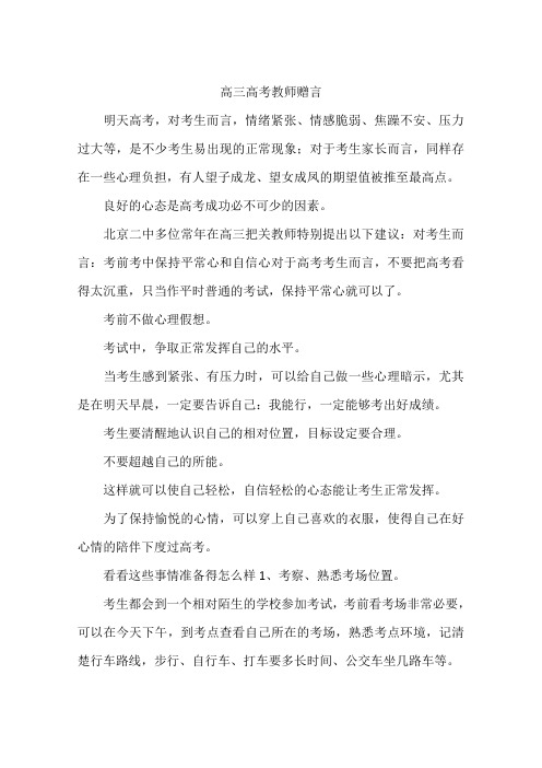 高三高考教师赠言