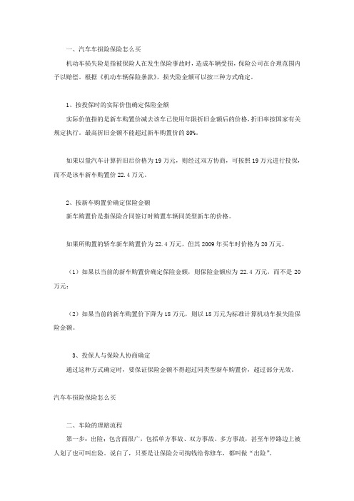 汽车车损险保险怎么买