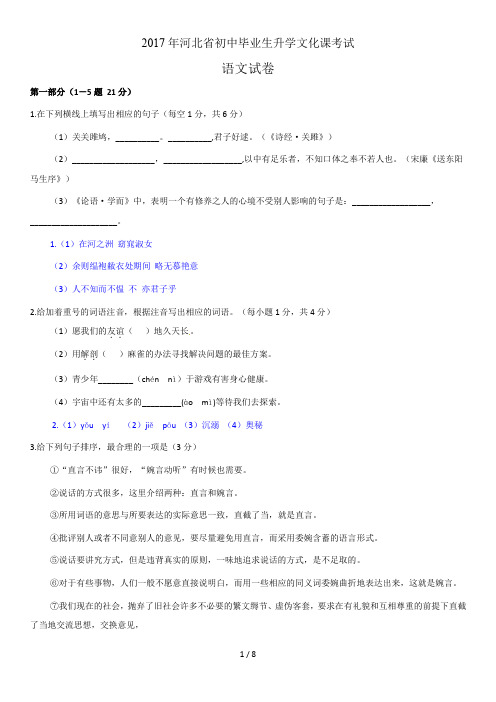 2017年河北省中考语文试卷及答案