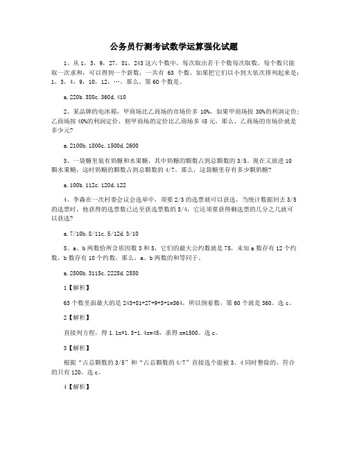 公务员行测考试数学运算强化试题