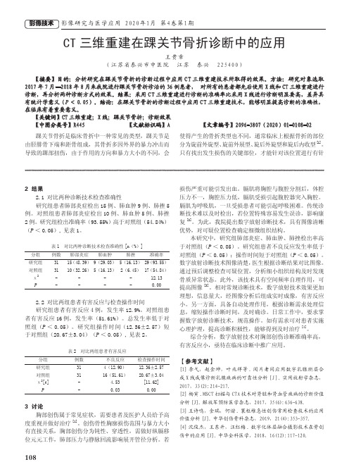 ct三维重建在踝关节骨折诊断中的应用