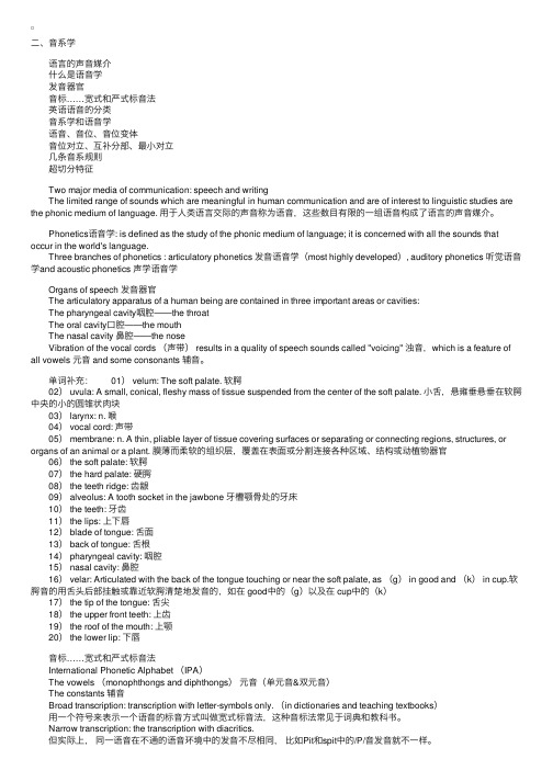 英语语言学笔记（2）