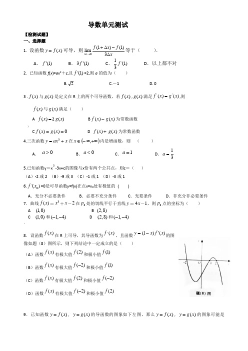 导数单元测试(含答案)