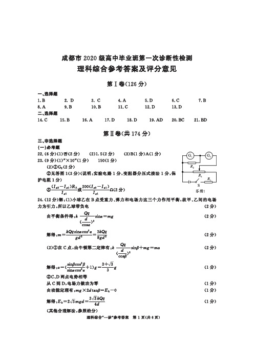 2023届成都一诊理科综合答案.PDF