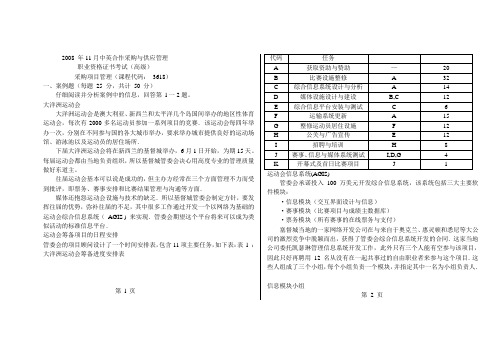 08.11采购项目管理真题及答案