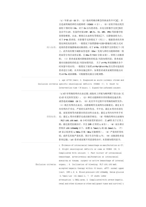 溶栓药入排标准