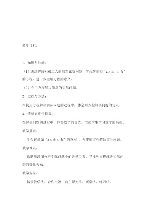 北师大新课标小学数学五年级下册《七 用方程解决问题 练习六》优质课教学设计_3