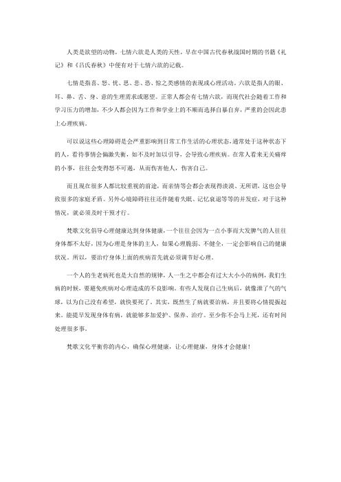 梵歌文化：让心理健康,身体才会健康