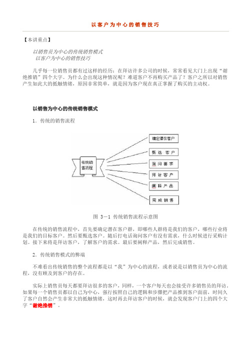 以客户为中心的销售技巧