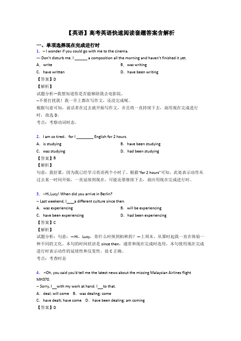 【英语】高考英语快速阅读套题答案含解析