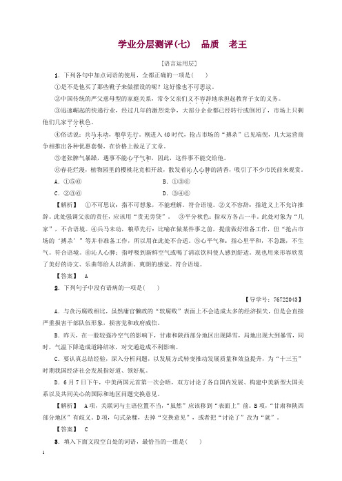 苏教版高一语文必修3学业分层测评7有答案.doc