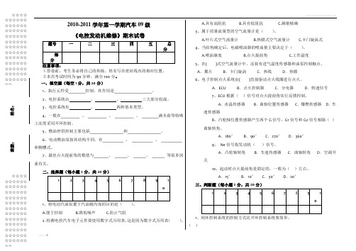 电控发动机期末试卷A