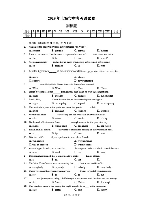 2019年上海市中考英语试卷(含答案解析)
