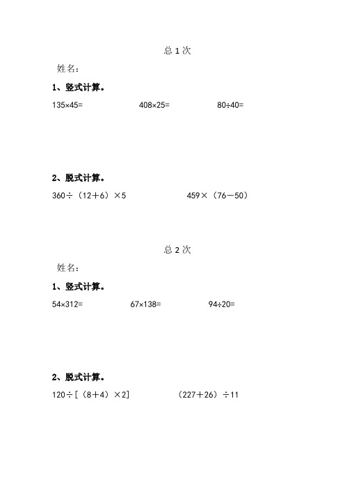 北师大版数学四年级上册每日一练