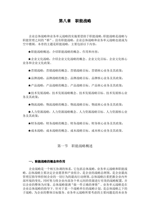 职能战略的内容