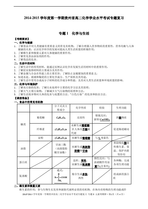 2014-2015学年度第一学期贵州省化学学业水平考试资料