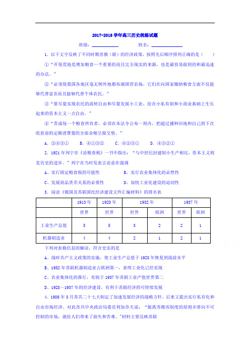 陕西省澄城县寺前中学2017-2018学年高三上学期历史统练试题11.18 Word版含答案