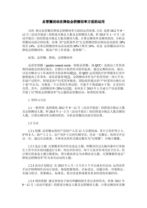 品管圈活动在降低会阴侧切率方面的运用