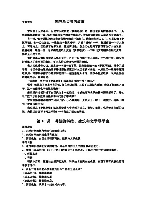 人教部编版七年级历史下册第16课  明朝的科技、建筑和文学导学案