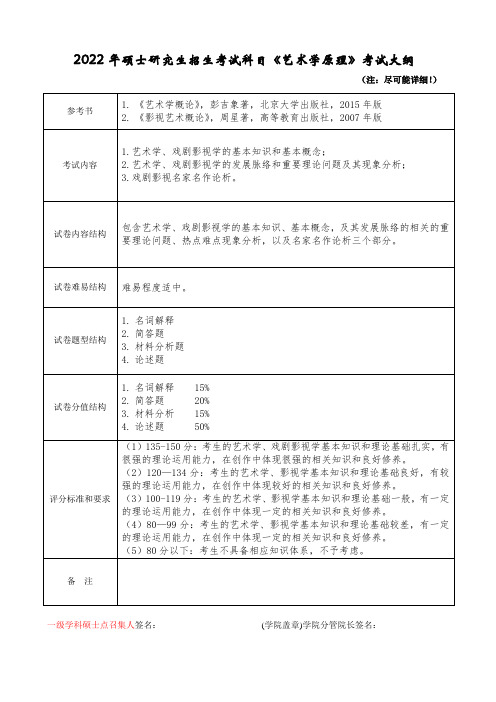 杭州师范大学2022年《731艺术学原理》考研专业课考试大纲