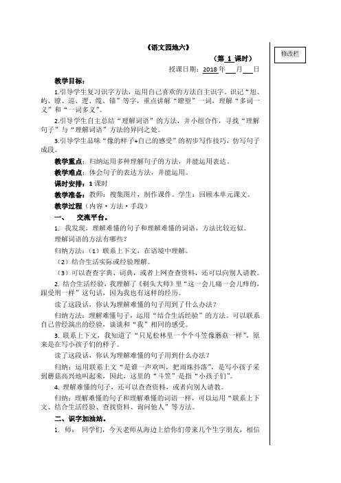 新人教版(部编)三年级语文下册《六单元 语文园地》研讨课教案_6