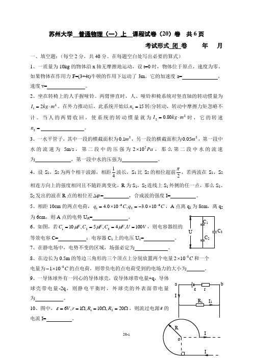 普通物理(一)上20卷