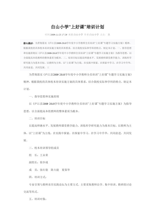 沈庄小学2010年教师培养计划 (1)