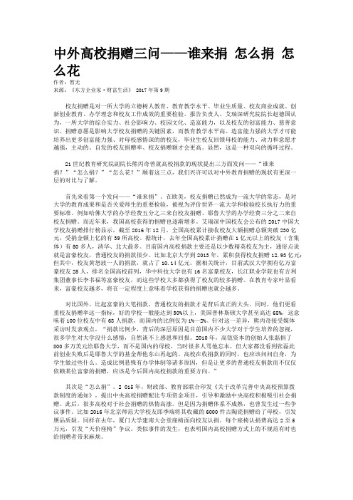 中外高校捐赠三问——谁来捐 怎么捐 怎么花