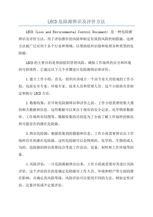 LECD危险源辨识及评价方法