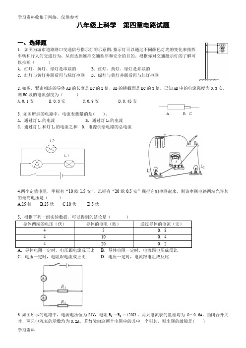 八年级科学上册第四章电路试题(含参考答案)