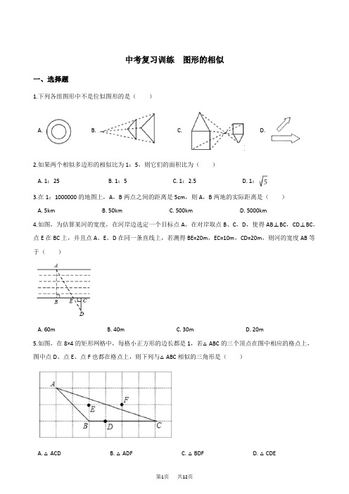 中考数学复习《图形的相似》专题提升训练