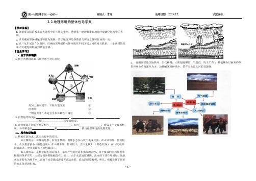 地理环境的整体性学案