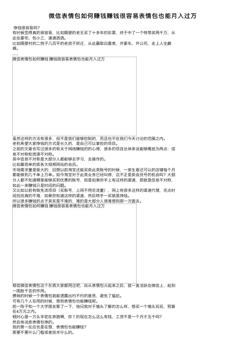 微信表情包如何赚钱赚钱很容易表情包也能月入过万