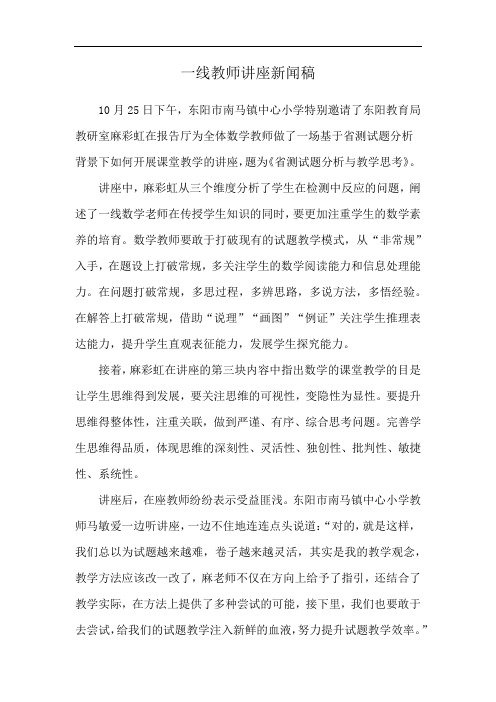 一线教师讲座新闻稿