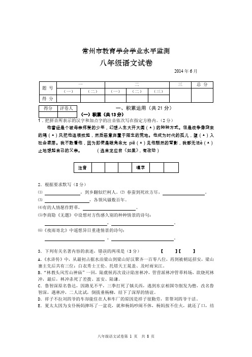 常州市2004~2005学年度第一学期期末教学质量调研