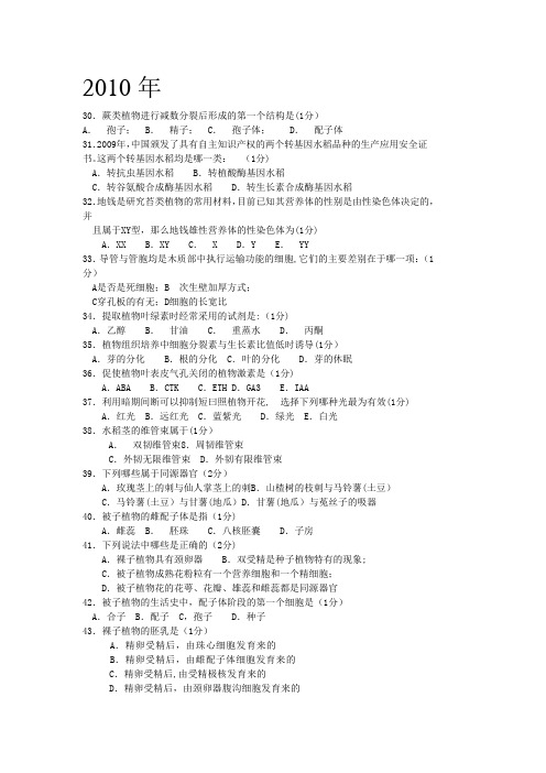 全国生物竞赛植物学试题汇总