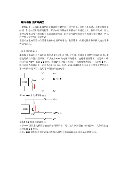 编码器内部pnpnpn详解说明有图示