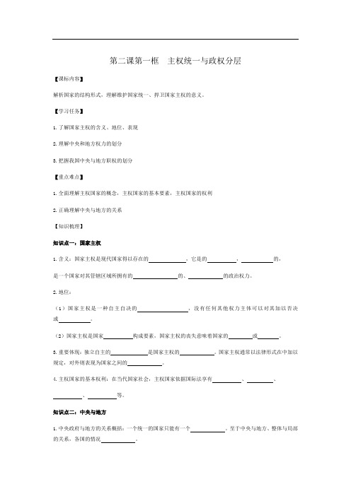 2-1 主权统一与政权分层 (学案)——高中政治人教统编版选择性必修一