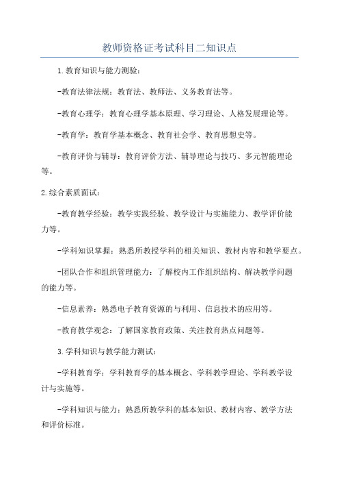 教师资格证考试科目二知识点