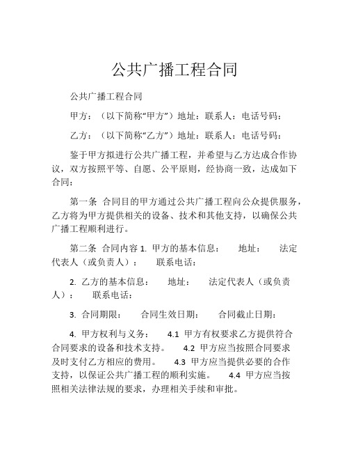 公共广播工程合同