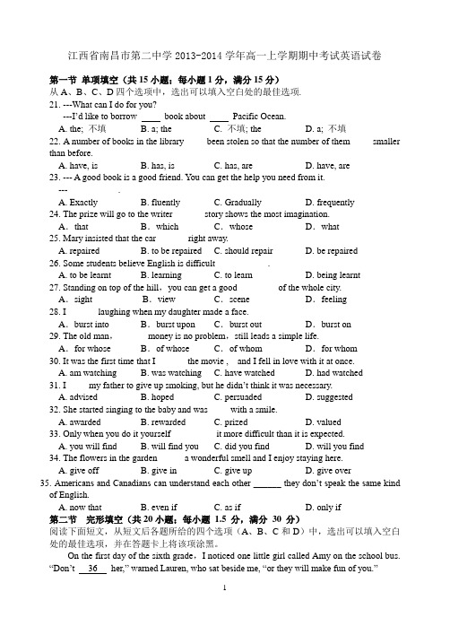 江西省南昌市第二中学2013-2014学年高一上学期期中考试英语试卷(采用)