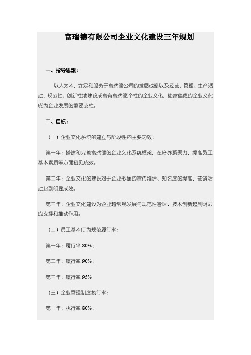 公司企业文化建设三年规划