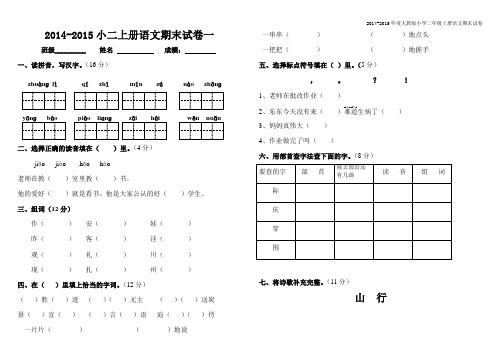 【精选三套_A4纸直接打印】2014年人教版小学语文二年级上册期末试卷