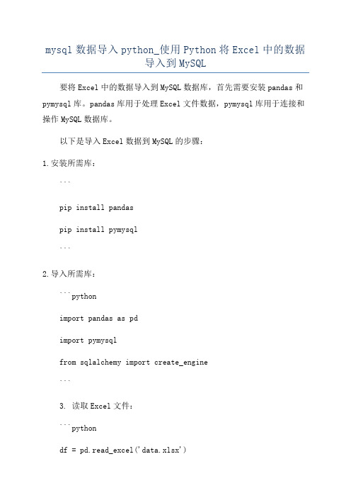 mysql数据导入python_使用Python将Excel中的数据导入到MySQL