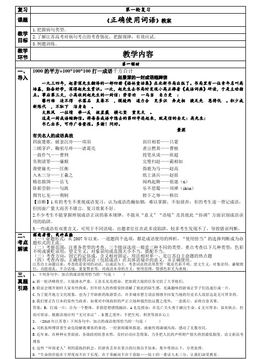 《专题复习之正确使用词语》教案